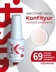 BSG   Гель для моделирования жидкий во флаконе   20мл   НИЗКАЯ ВЯЗКОСТЬ   KONFITYUR   #69