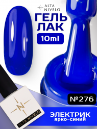 ALTA NIVELO #276 ЭЛЕКТРИК 10мл Гель-лак