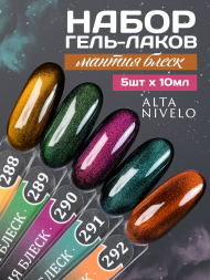 ALTA NIVELO   #292 МАНТИЯ БЛЕСК   10мл   Гель-лак кошачий глаз