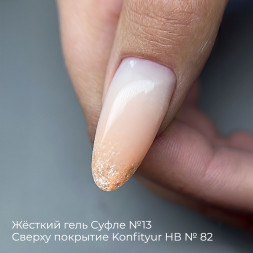 BSG   СУФЛЕ   #13   7г (шприц)   Гель-желе для моделирования густой с шиммером