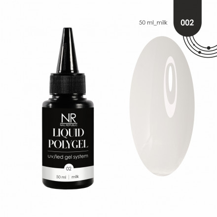 NAIL REPUBLIC   Жидкий полигель   LIQUID POLYGEL   #02   50мл   Молочный