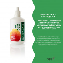 INKI   Сыворотка с пептидами для рук персик   30мл