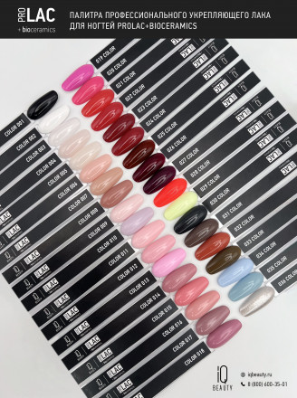 IQ BEAUTY   Лак для ногтей с биокерамикой   12,5мл   Prolac SENSORY   #006