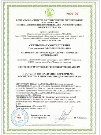 SMART   СПА-свеча парофинотерапия для маникюра и педикюра   ПАРИЖ   30мл