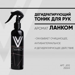 VOGUE NAILS  Дегидратирующий тоник для рук  NIGHT ROSE  250мл
