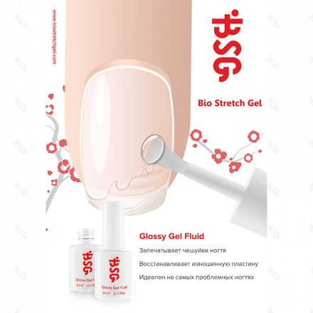 BSG   База прозрачная для проблемных ногтей   Base   Glossy Gel Fluid   15мл