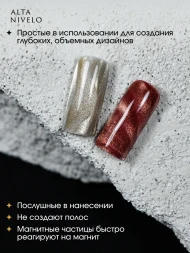 ALTA NIVELO   #311 ШАМПАНСКОЕ   10мл   Гель-лак кошачий глаз