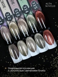 ALTA NIVELO   #313 ШАМПАНСКОЕ   10мл   Гель-лак кошачий глаз