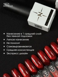 ALTA NIVELO   #342 КРОВАВАЯ МЭРИ   10мл   Гель-лак кошачий глаз