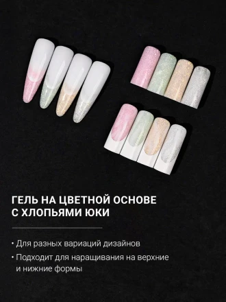 ALTA NIVELO   Gel SUNSHINE   #06   15г   Гель для моделирования с хлопьями Юки