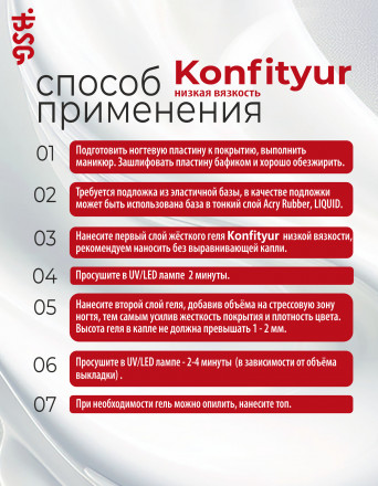 BSG   Гель для моделирования жидкий   13г (шайба)   НИЗКАЯ ВЯЗКОСТЬ   KONFITYUR   #06