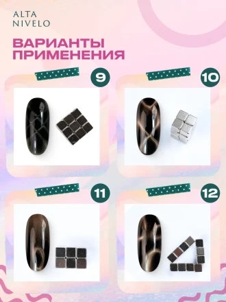 ALTA NIVELO   МАГНИТНЫЕ КУБИКИ   36шт   Магнит для гель-лака кошачий глаз