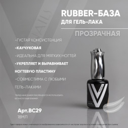 VOGUE NAILS   Каучуковая база  Rubber base  ПРОЗРАЧНАЯ  18мл   (СНЯТО)