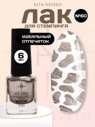 ALTA NIVELO   Лак для стемпинга   6мл   #60