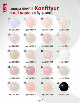 BSG   KONFITYUR во флаконе   #026   НИЗКАЯ ВЯЗКОСТЬ   20мл   Гель для моделирования средне-жидкий