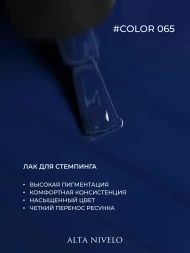 ALTA NIVELO   Лак для стемпинга   6мл   #65
