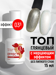 BSG   Топ с шиммером без л/с   15мл   Top   Effects Non wipe   #03
