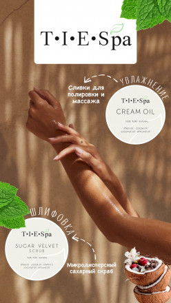 TIES   Сахарный скраб  150мл   SUGAR VELVET