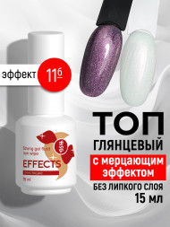 BSG   Топ с шиммером без л/с   15мл   Top   Effects Non wipe   #11
