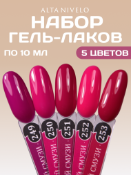 ALTA NIVELO #250 ЯГОДНЫЙ СМУЗИ 10мл Гель-лак