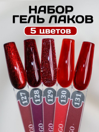 ALTA NIVELO   НАБОР   #127-131 TANGO   5*10мл   Гель-лаки   [36]